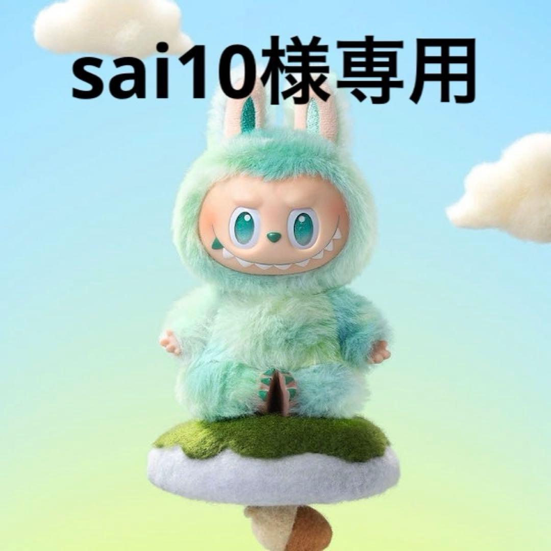 ラブブぬいぐるみ1.1.3 POP MART（ポップマート） 【返品保証制度有 ラッピング対応可