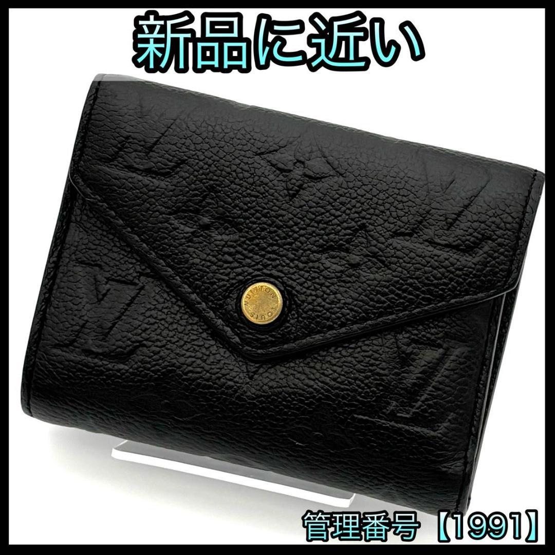 ルイヴィトン 折財布 モノグラム アンプラント ヴィクトリーヌ 黒 1991 LOUIS VUITTON（ルイ・ヴィトン） 財布 ポルトフォイユ ヴィクトリーヌ