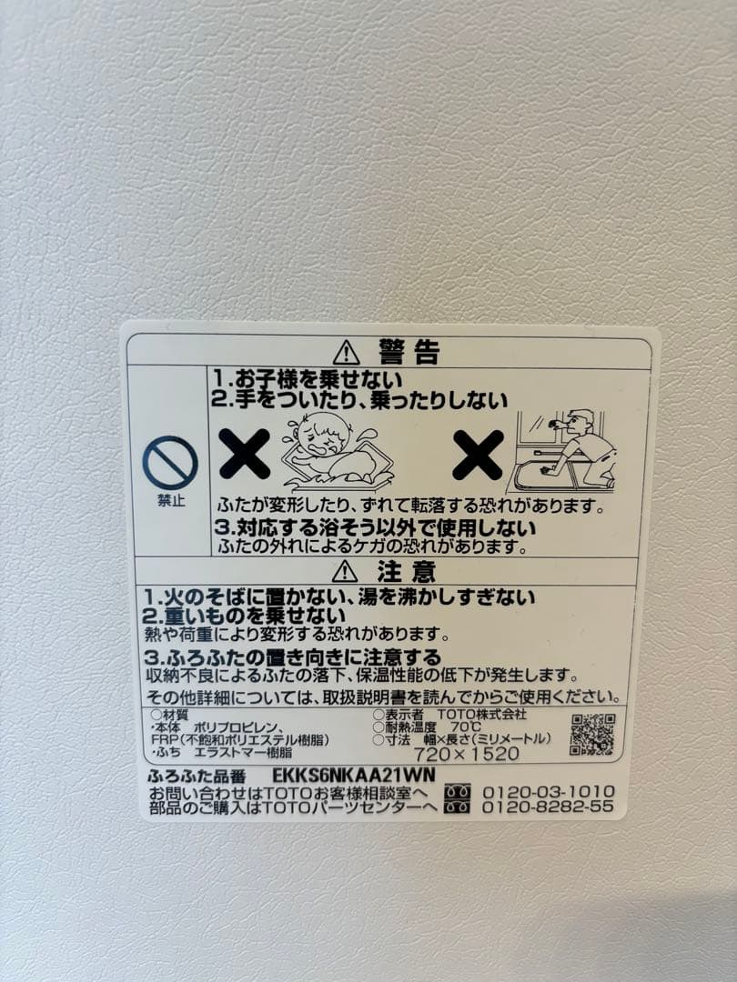 TOTOサザナ風呂蓋 1616サイズTOTO 風呂蓋EKKS6NKAA21WN - メルカリ