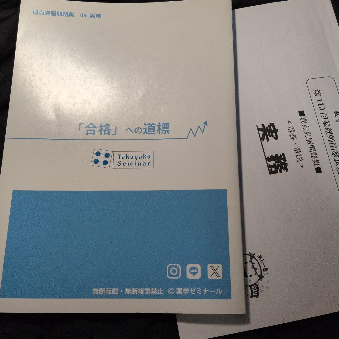 薬ゼミ 白問 第110回薬剤師国家試験対策問題集 - メルカリ