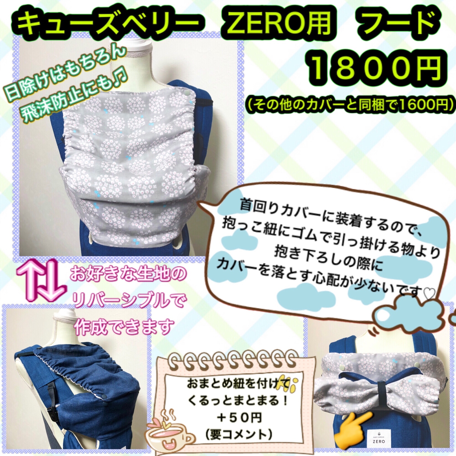 ○ キューズベリー ZERO ゼロ オーダーページ○ 抱っこ紐 よだれカバー