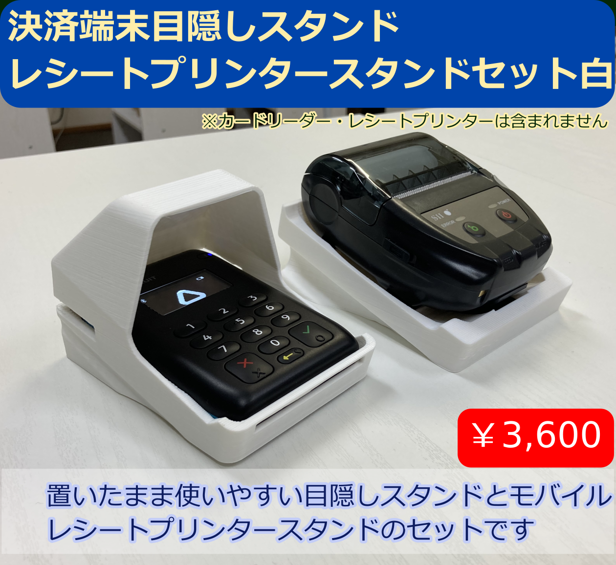 置いたまま使いやすいエアペイカードリーダー目隠しスタンドとエアレジ