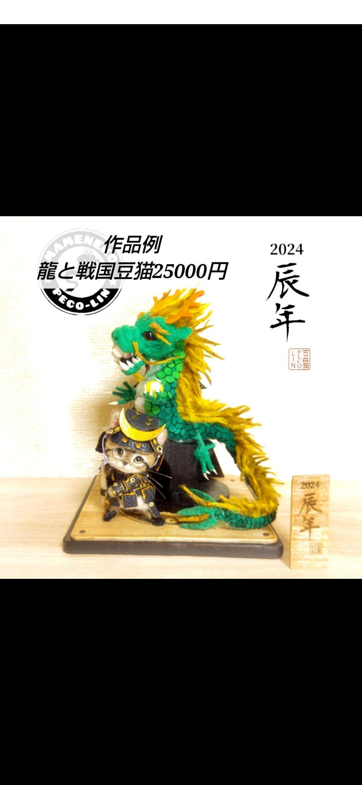 豆猫PECO-LIN 2023年内限定セミオーダー受け付け専用 - 豆猫