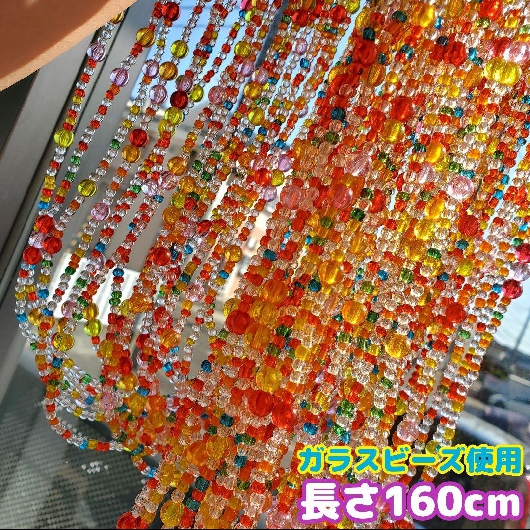 ビーズのれん ガラス 昭和レトロ ビーズカーテン ビーズ のれん