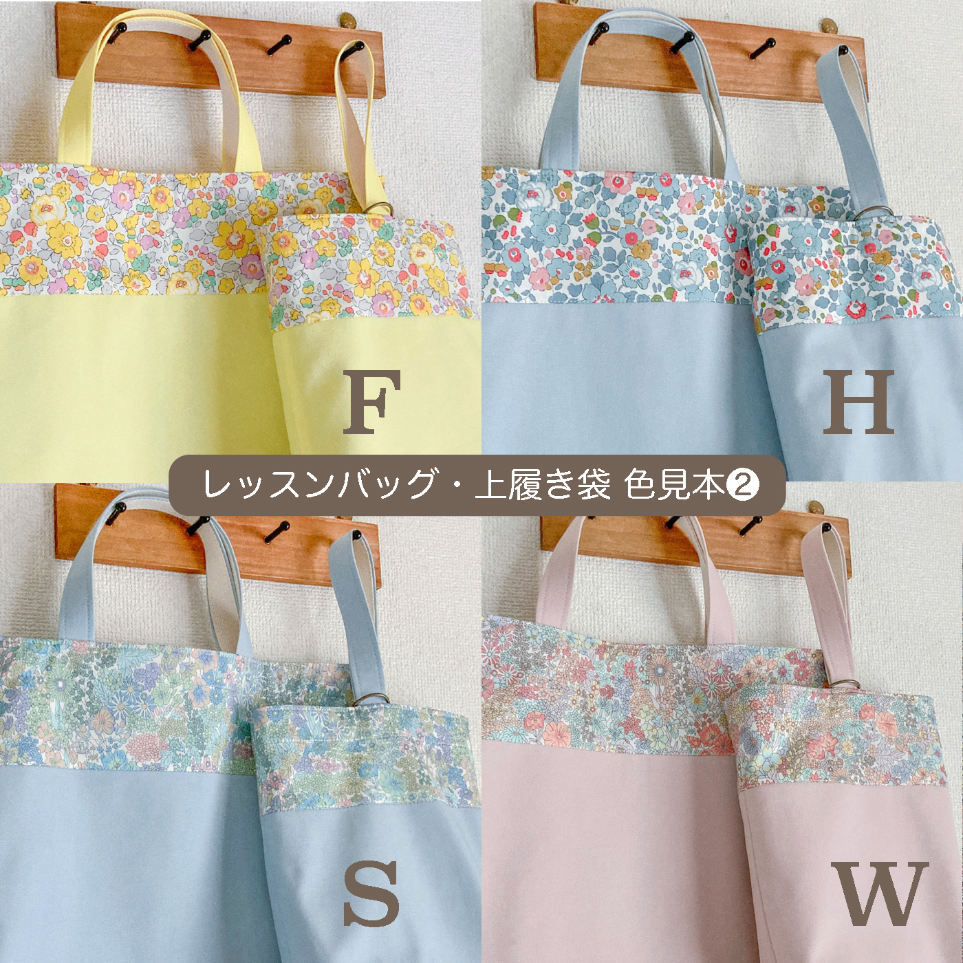 リバティ レッスンバッグ《入園入学》 - memori | minne byGMOペパボ