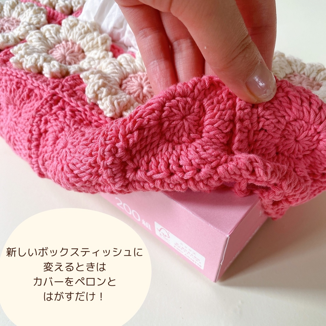 ボックスティッシュカバー／かぎ針編みのお花モチーフティッシュケース