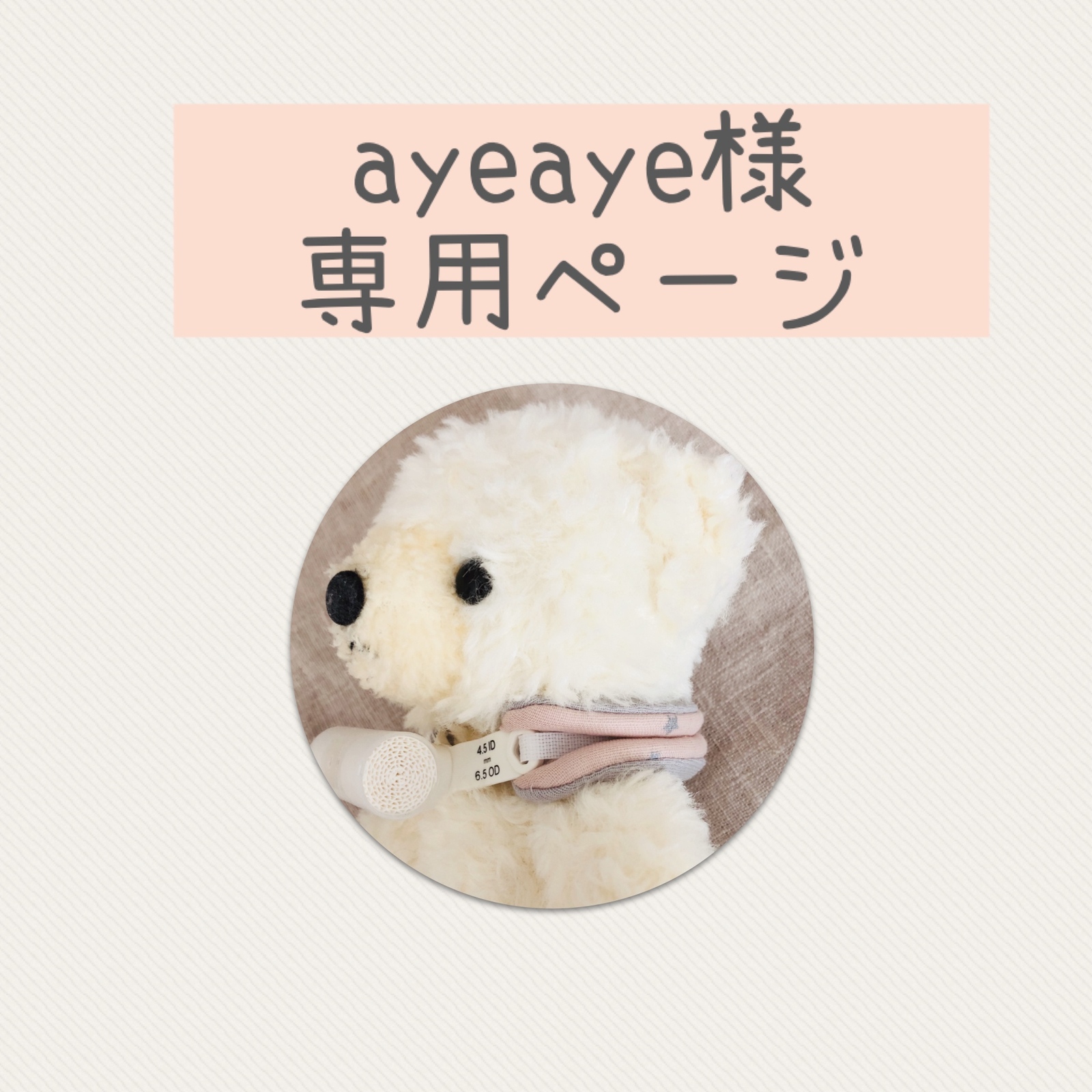 カニューレホルダー ☆ カニューレバンド オーダー受付 - ANEMONE18T'S