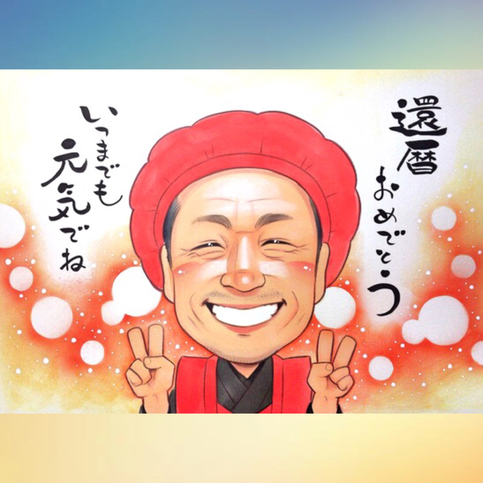 オーダー似顔絵＊還暦祝い＊元気にダブルピース☆ - 似顔絵作家きよら