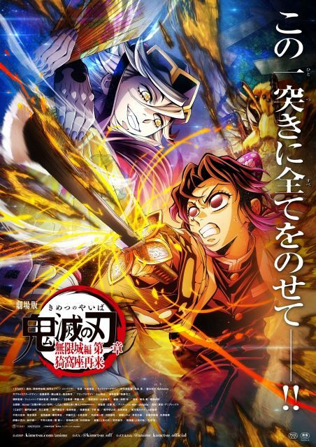 鬼滅の刃』凝視しちゃう…大型ポスター都内に登場 胡蝶しのぶVS童磨が