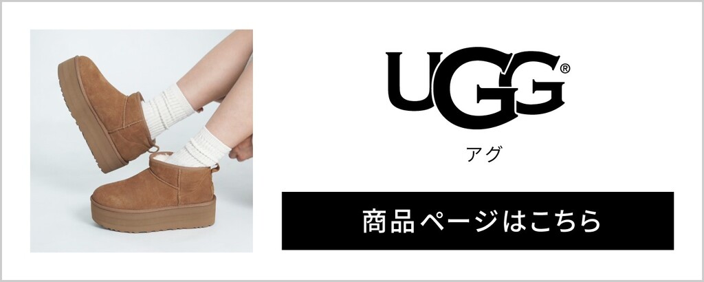 24年秋冬】UGG（アグ）レディース大人気の厚底ブーツが再入荷