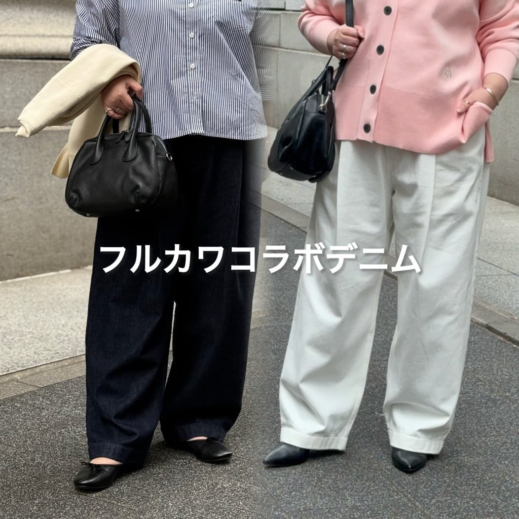 重大発表】即完売した「伝説のコラボデニム」ついに新色決定しました
