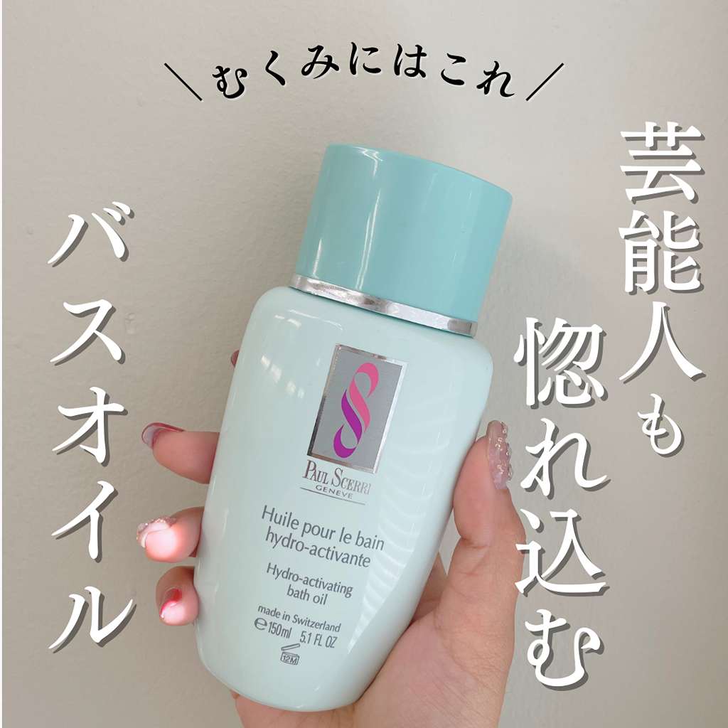 むくみが気になる人注目！大人気バスオイル♪ | STAFF RECOMMEND
