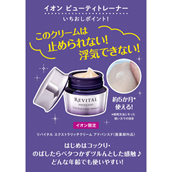 リバイタル エクストラリッチクリーム アドバンスド 50g REVITAL