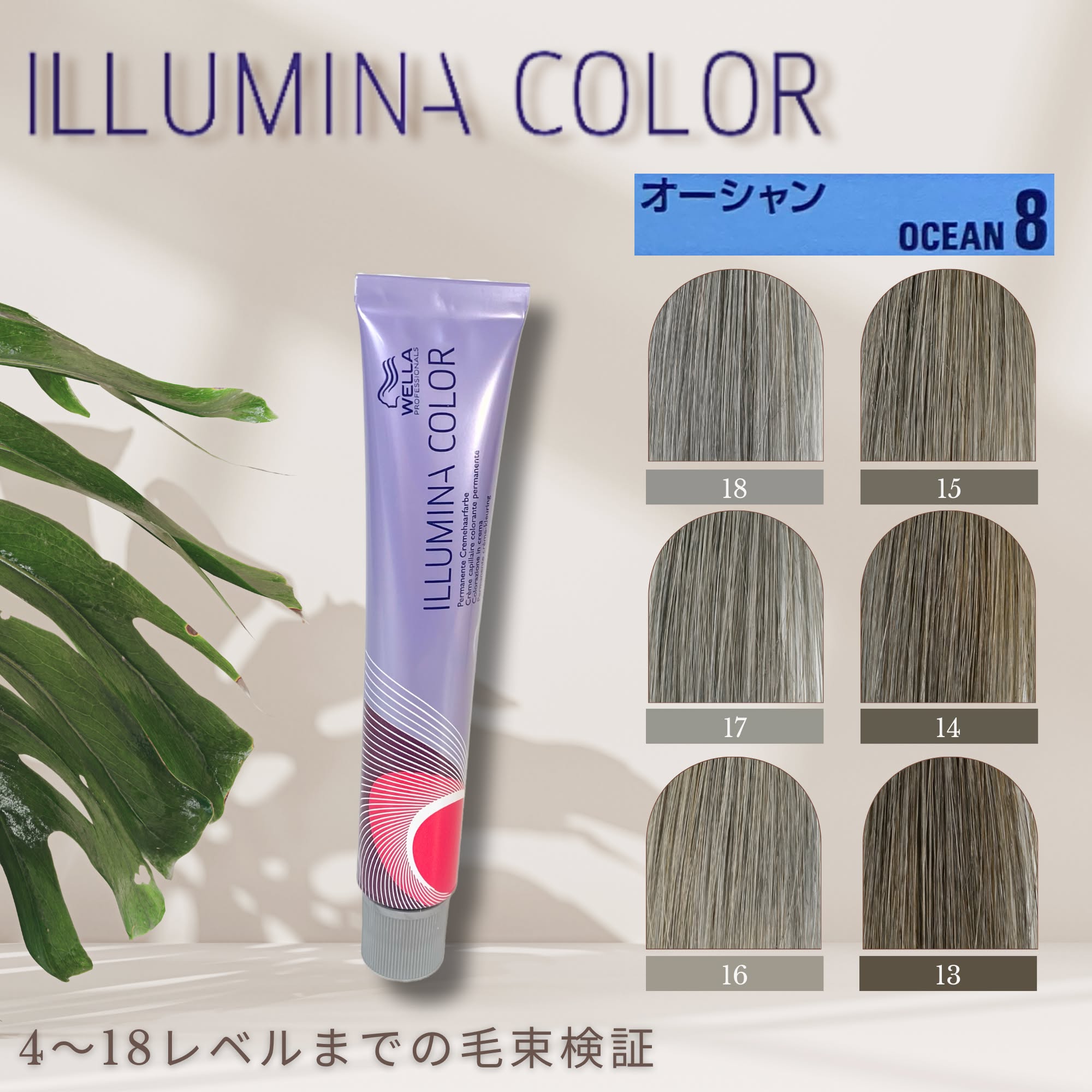 イルミナカラー オーシャン8≪ファッションカラー≫80g【医薬部外品