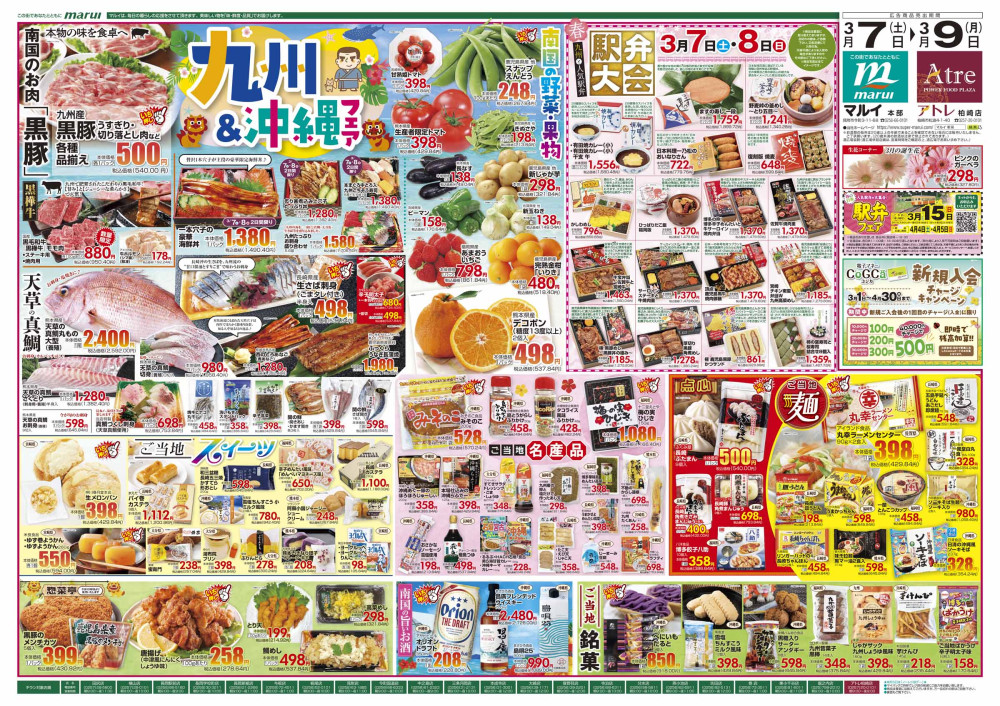 マルイ塚野目店 | 株式会社マルイ