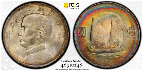 中華民国 銀貨 1934年「帆船（ジャンクドル）1ドル銀貨」孫文像 | PCGS