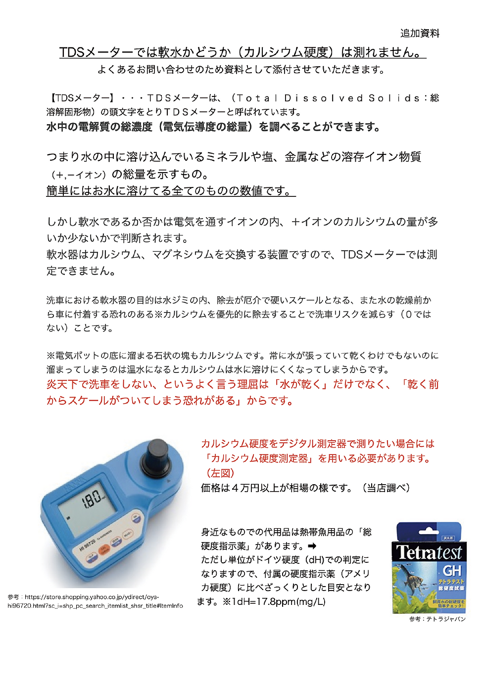 ニューエントリーの軟水器はどうなった？（6年経過）