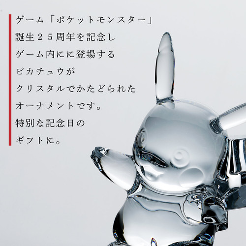 Baccarat バカラ ポケモンコレクション ピカチュウ 14.5cm 名入れ彫刻