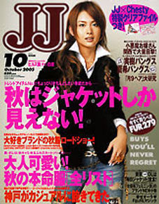 2006年 JJ 10月号