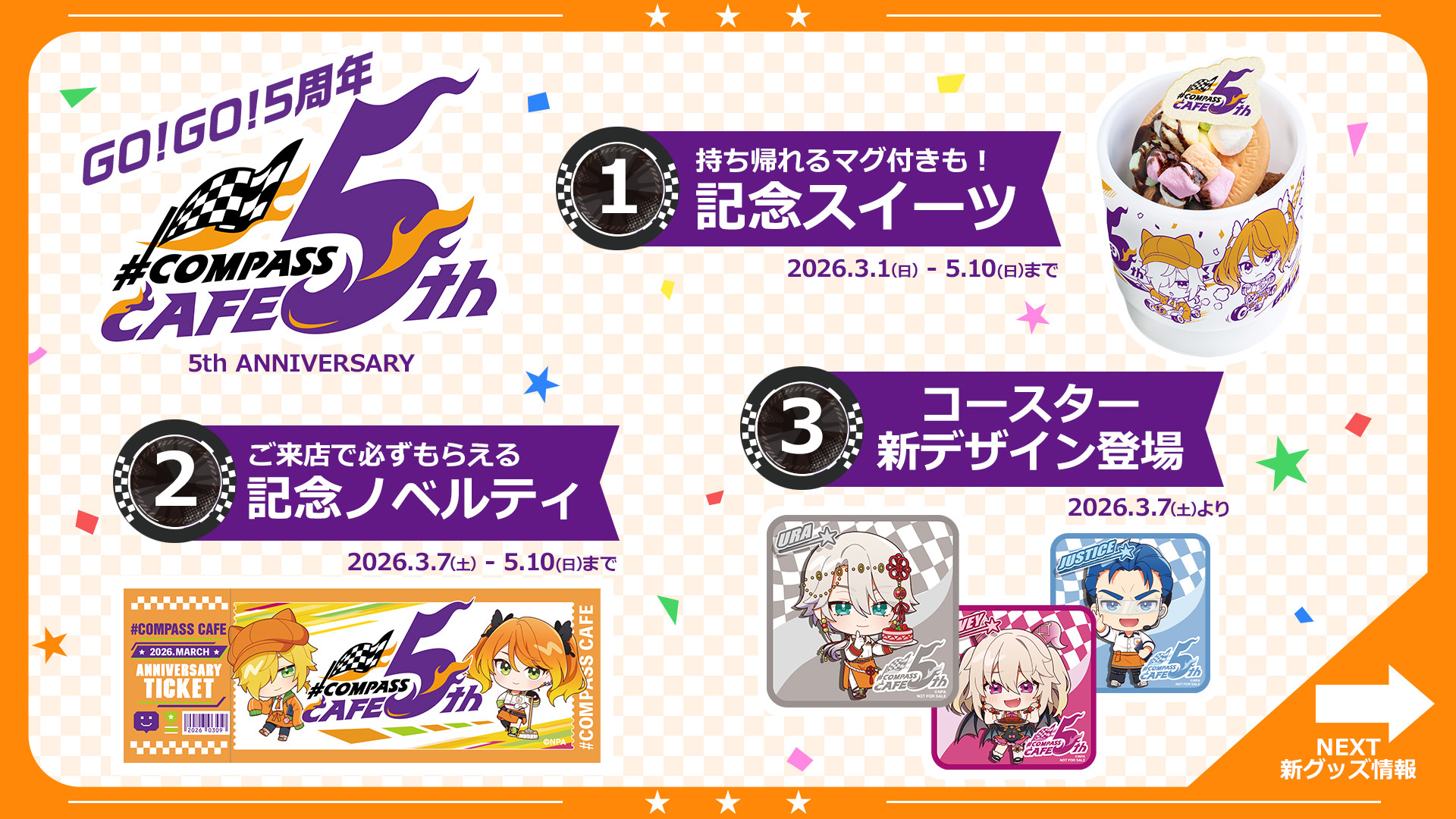 コンパスカフェ5周年！記念イベント開催！