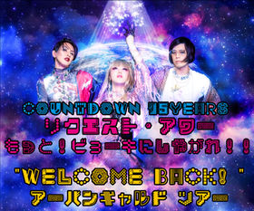 MAIN | アーバンギャルド URBANGARDE