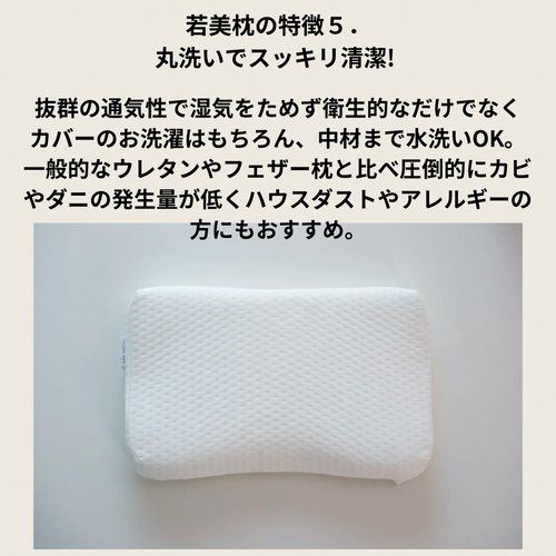 若美枕 寝ながら整う枕 | リリース鍼灸院