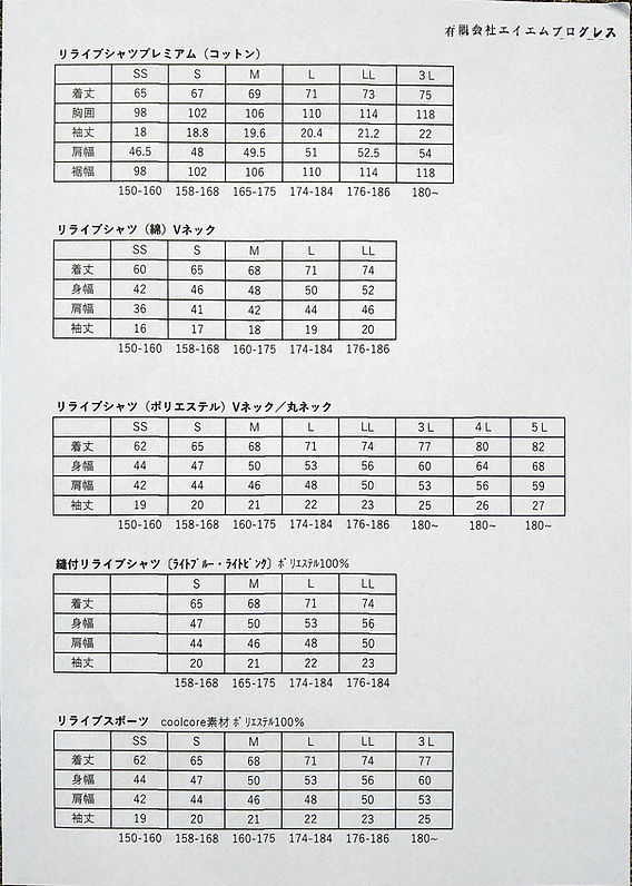 リライブシャツのサイズ表