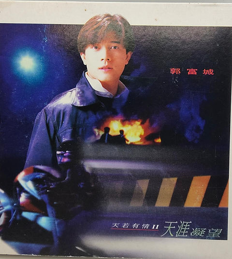 郭富城-天若有情II 天涯凝望| cdhkonline.com