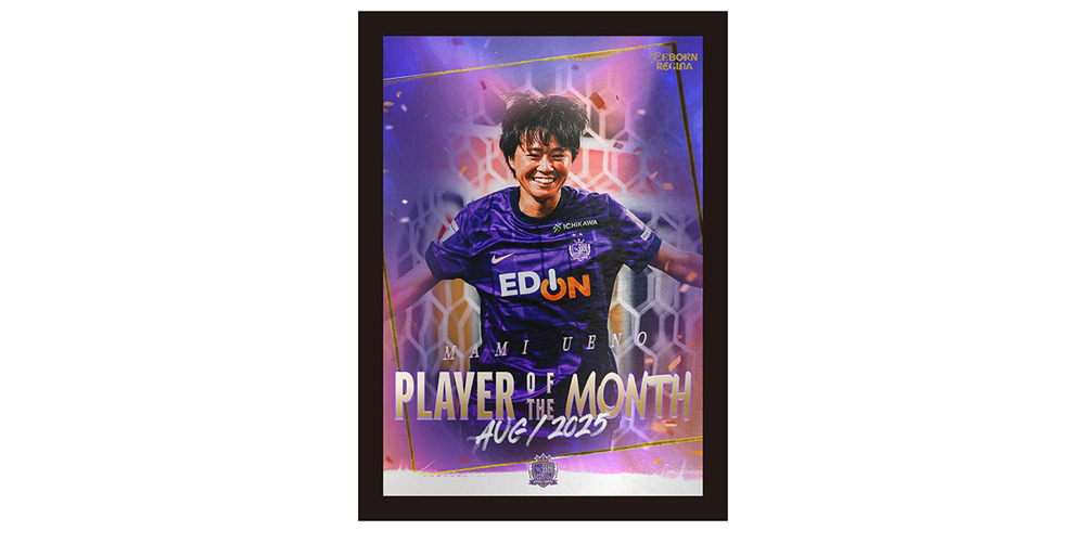 上野真実選手「PLAYER OF THE MONTH（8月度）」受賞記念グッズ販売の