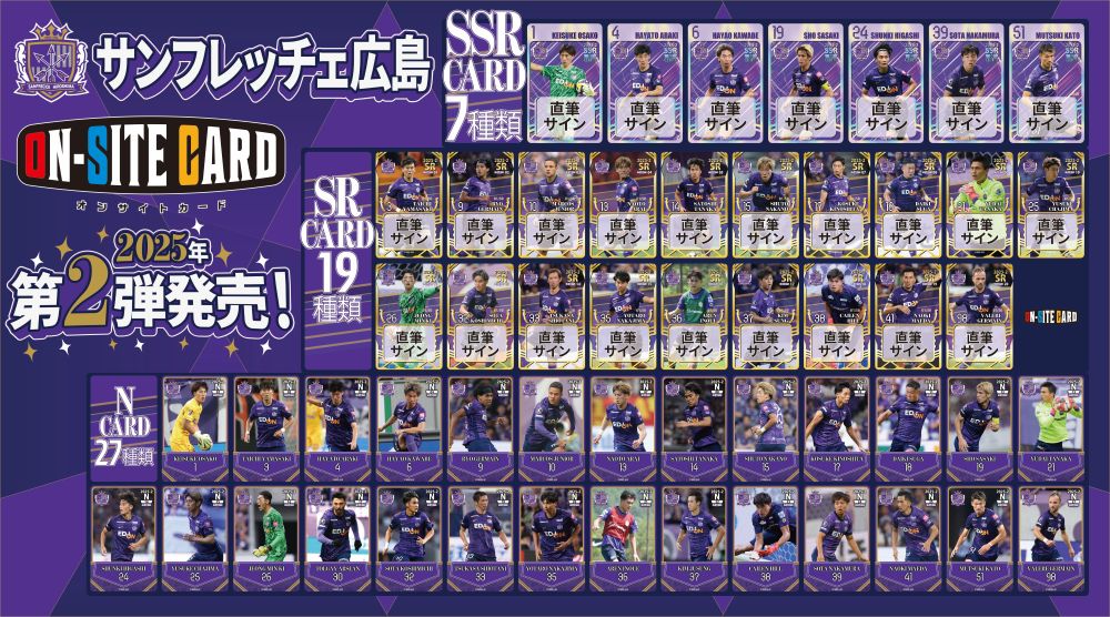 オンサイトカード」の2025シーズン第2弾を販売開始のお知らせ
