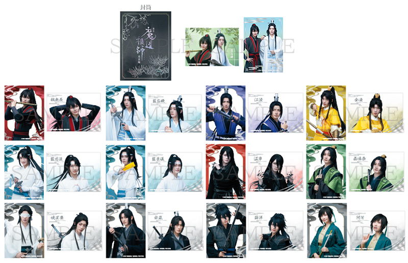 舞台『魔道祖師』