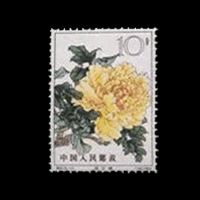 中国切手買取】牡丹シリーズ切手の買取価格と価値と概要