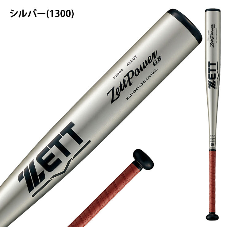 ゼット 硬式 新基準対応 金属バット ゼットパワー GB ミドルバランス