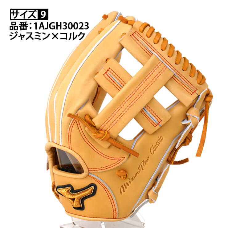 2024モデル】ミズノプロ クラシック 硬式 グローブ グラブ 内野手用