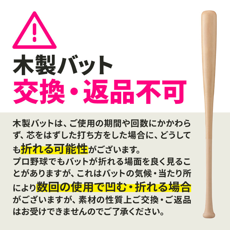 スタンドインカスタム】ミズノプロ 硬式 木製バット 村上モデル