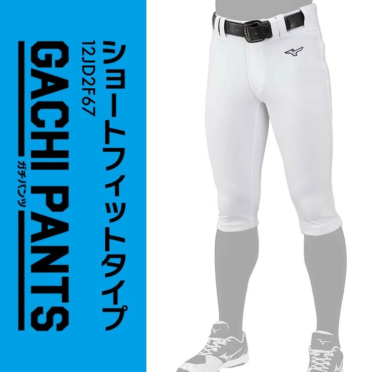 サイズ交換無料】ミズノ 野球 ユニフォームパンツ ショートフィット