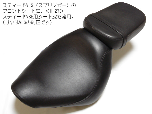 スティード400 純正シート(張り替え済み) HONDA STEED400 ホンダ スティード400 バイクシート張替え シート加工 seat