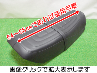 CBX400F／CBX550F用 ホワイト張り替えシート皮