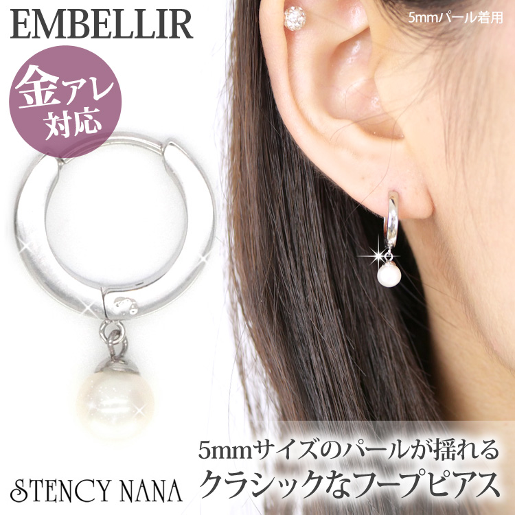 金属アレルギー対応 [EMBELLIR] ステンレスピアス 5mm淡水パールの