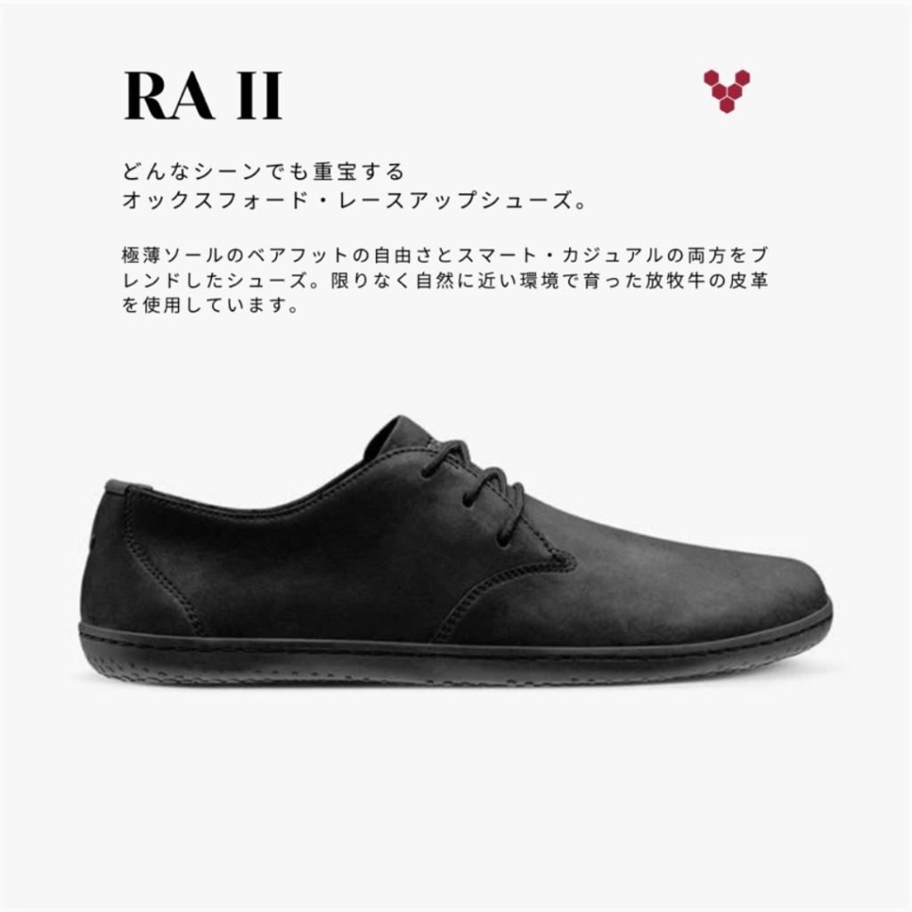 VIVOBAREFOOT】世界初の”ベアフットシューズ”として活動を始めた