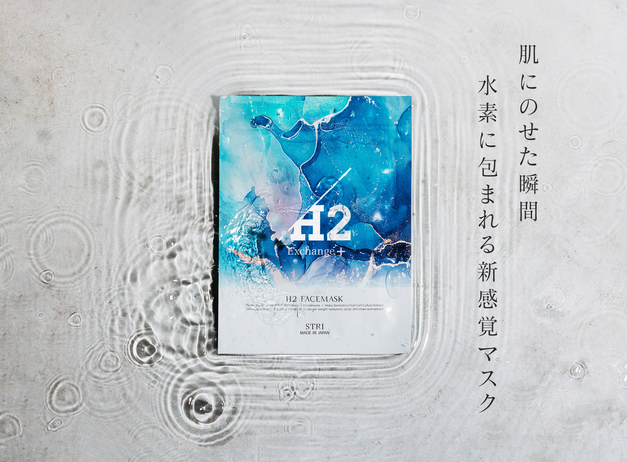 facemask | 株式会社ストリ