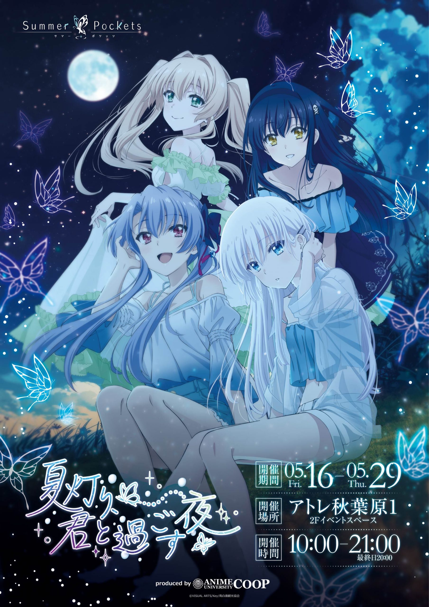 TVアニメ『Summer Pockets』公式サイト