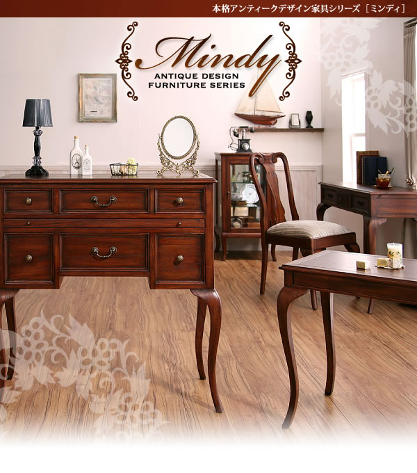 ミンディ｜アンティーク家具コンソールチェストの激安通販はサンドリーズ
