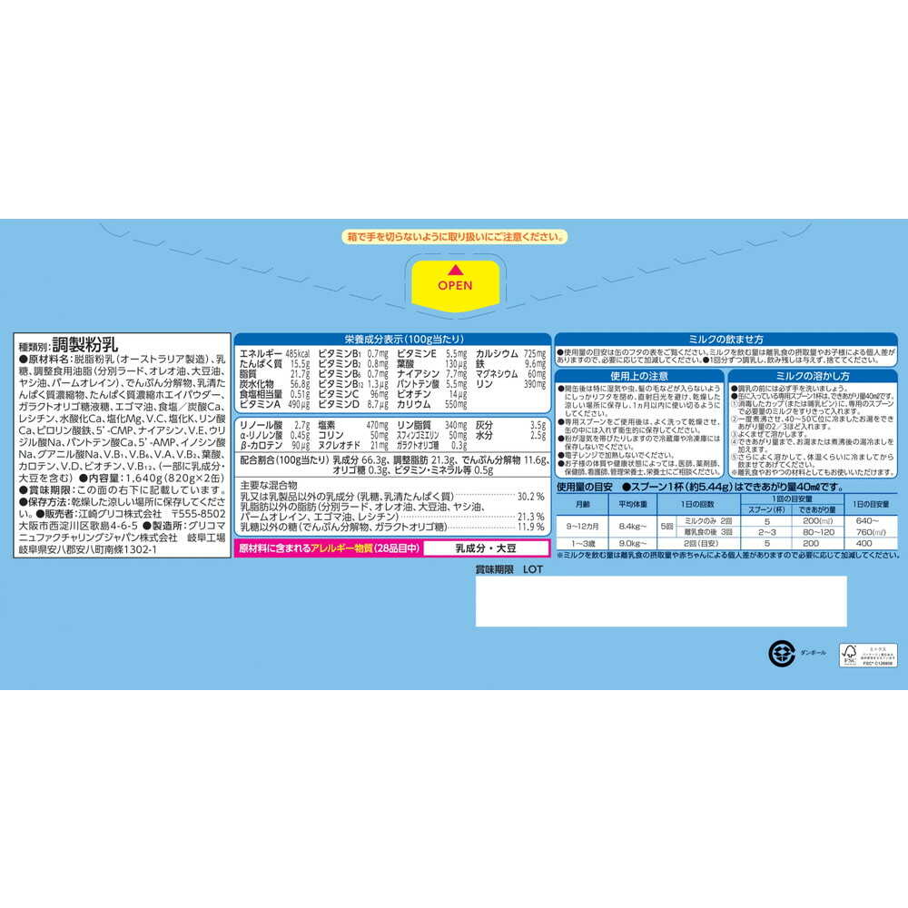 ◇江崎グリコ アイクレオ グローアップミルク 820g×2缶