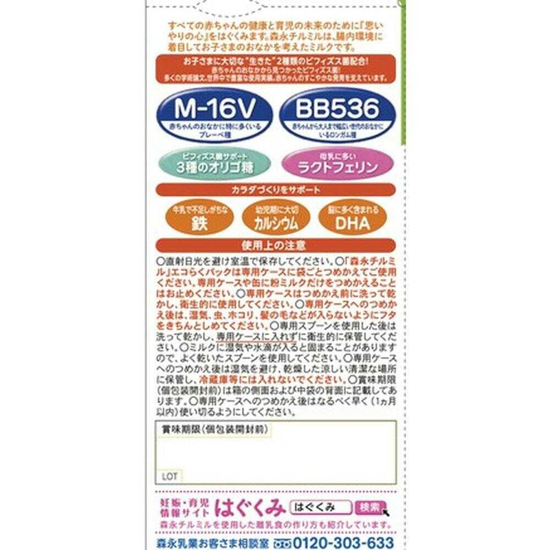 ◇森永乳業 チルミル エコらくパック 詰め替え用 800g