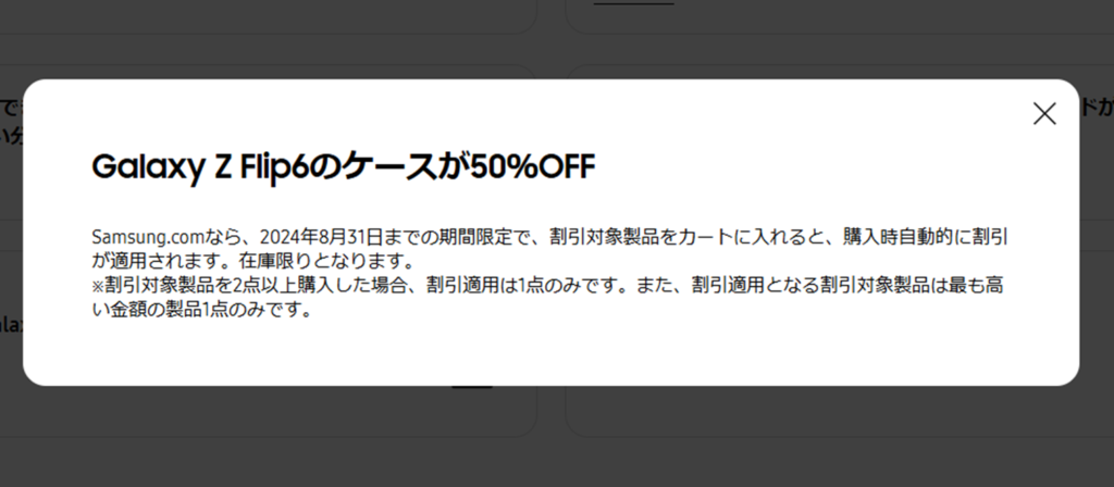 Galaxy Z Fold6・Galaxy Z Flip6、国内版の購入戦略！お得な買い方は