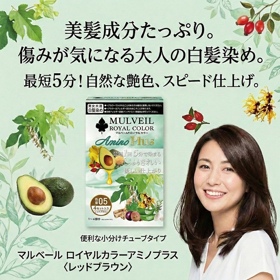 マルベール ロイヤルカラーアミノプラス〈レッドブラウン〉｜美髪成分