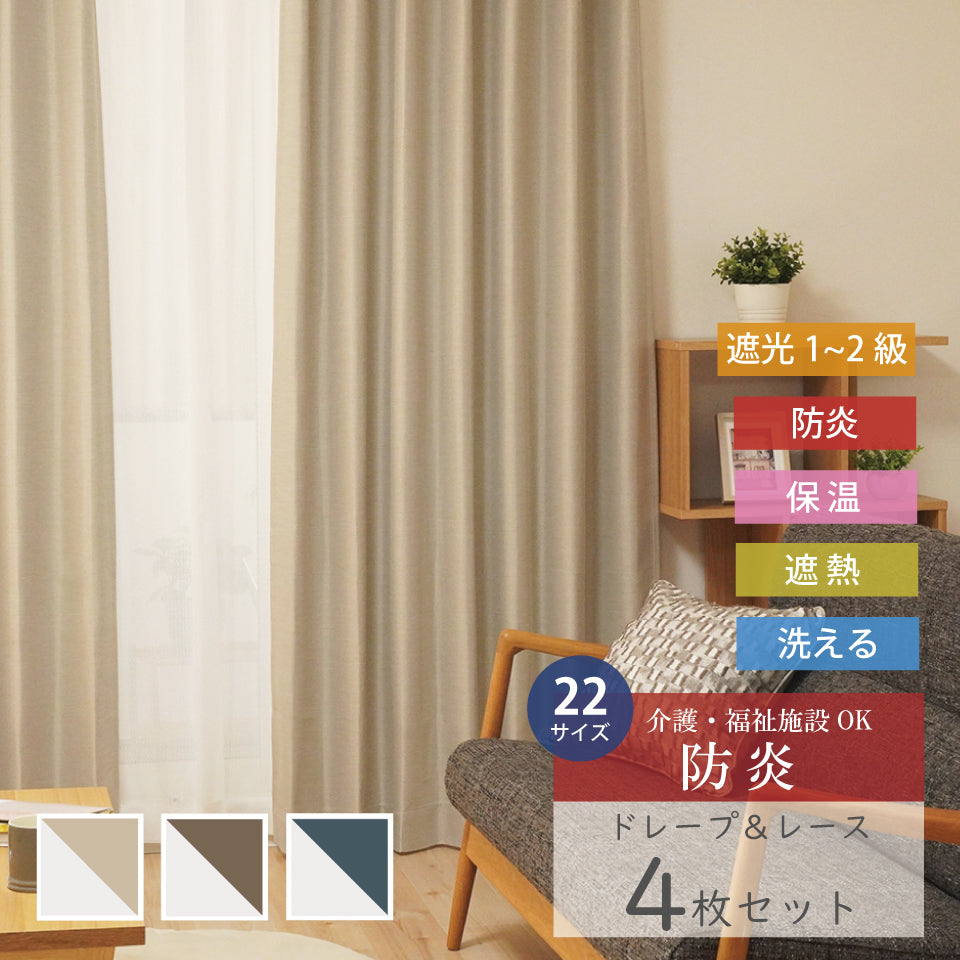 カーテンセット