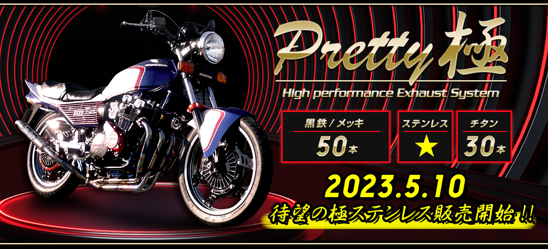 CBX400F PMS 漣 45π テール＆サイレンサーのみ チタン