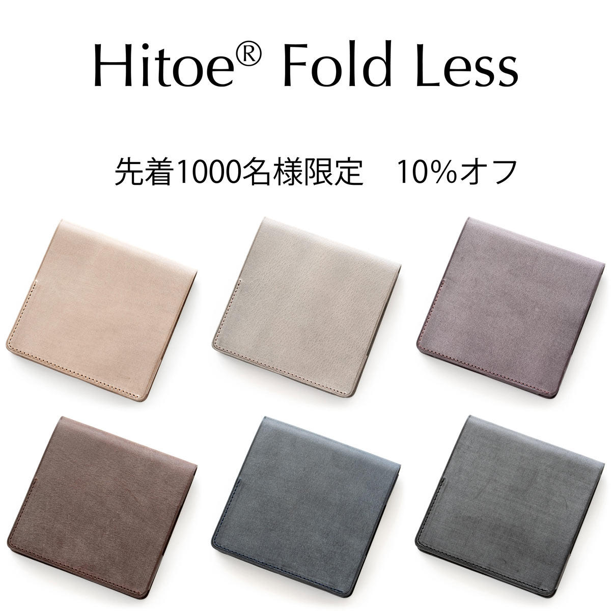 先行販売1000個】Hitoe® Fold Less - (未体験の薄さへ カードレス時代
